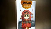 سفرنامه «عطر فلفل»؛ خودبومنگارهای از سفر به ایالت بلوچستان پاکستان