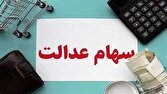 هیچ ثبت‌نام جدیدی برای سهام عدالت وجود ندارد/ مراقب کلاهبرداران باشید