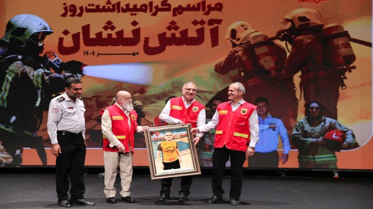 پزشکیان «آتش‌نشان» شد