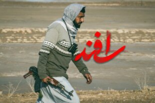 اسفند؛ قهرمان بیقصه