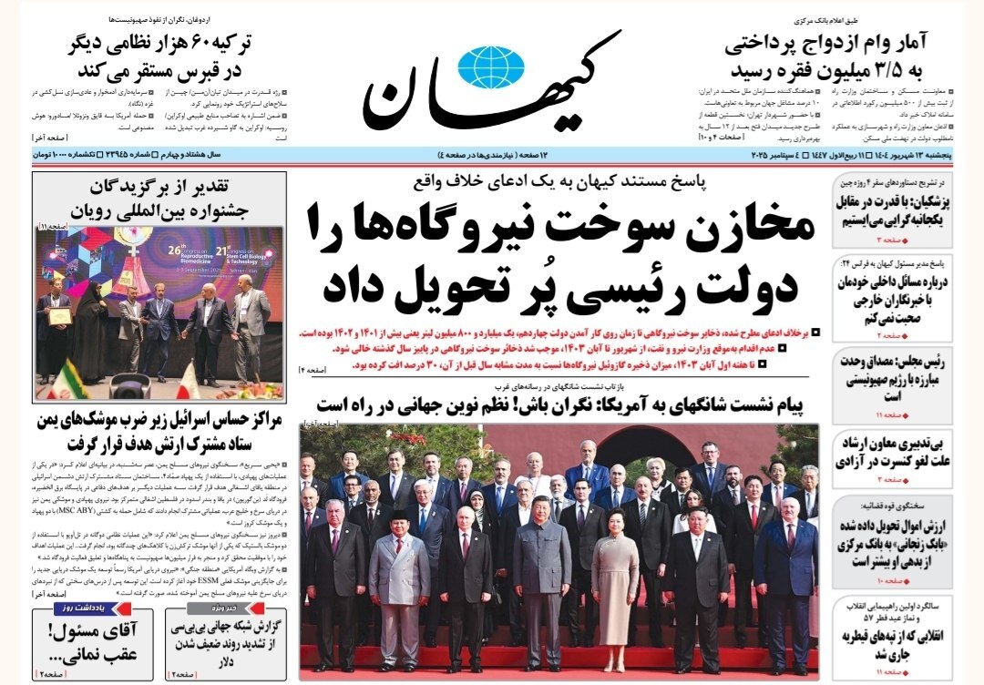 گزارش کیهان از سوخت نیروگاه‌ها در حمایت از دولت رئیسی