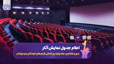 اعلام جدول نمایش فیلمهای جشنواره کودک در اصفهان
