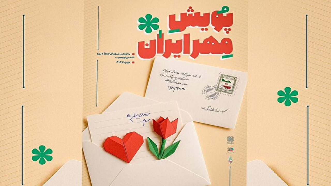 نامهای به فرزندان دانشآموز شهدای جنگ ۱۲ روزه