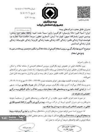 گام به گام با سامانه املاک و اسکان/ صدور بیمهنامه از اول آبان منوط به ثبت اطلاعات در این سامانه