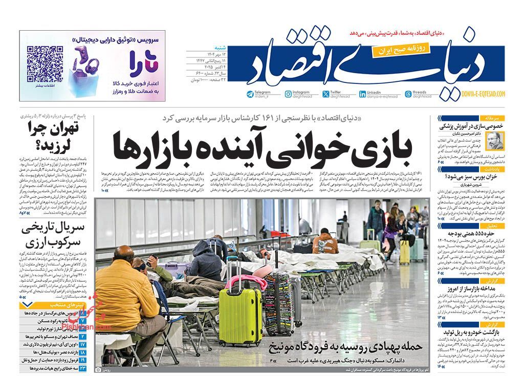 صفحه نخست روزنامه‌ها – شنبه ۱۲ مهر