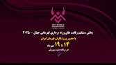 پوشش زنده رقابتهای وزنه برداری قهرمانی جهان در «مثبت ورزش»