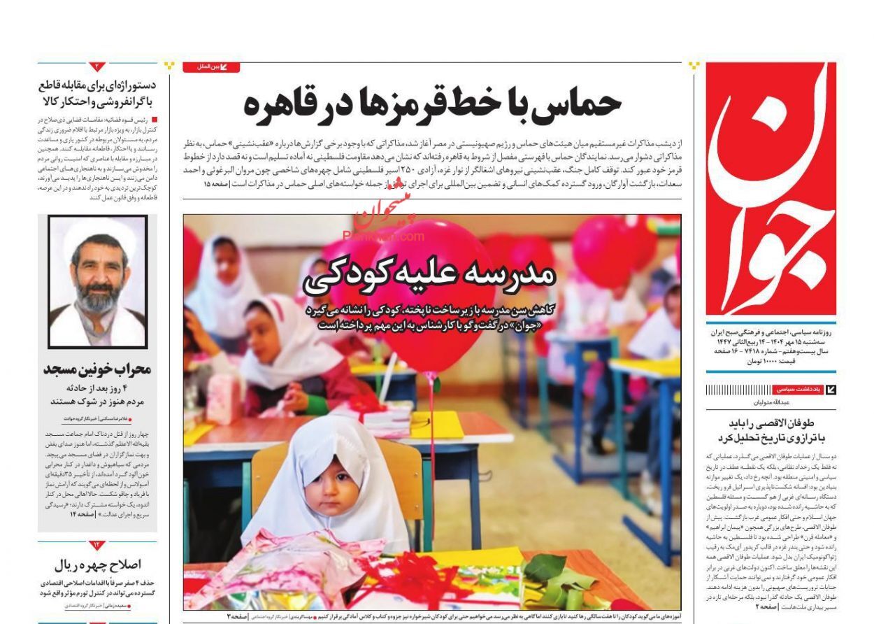 صفحه نخست روزنامه‌ها – سه‌شنبه ۱۵ مهر