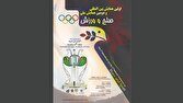 برگزاری نخستین همایش بین المللی و دومین همایش ملی صلح و ورزش ایران