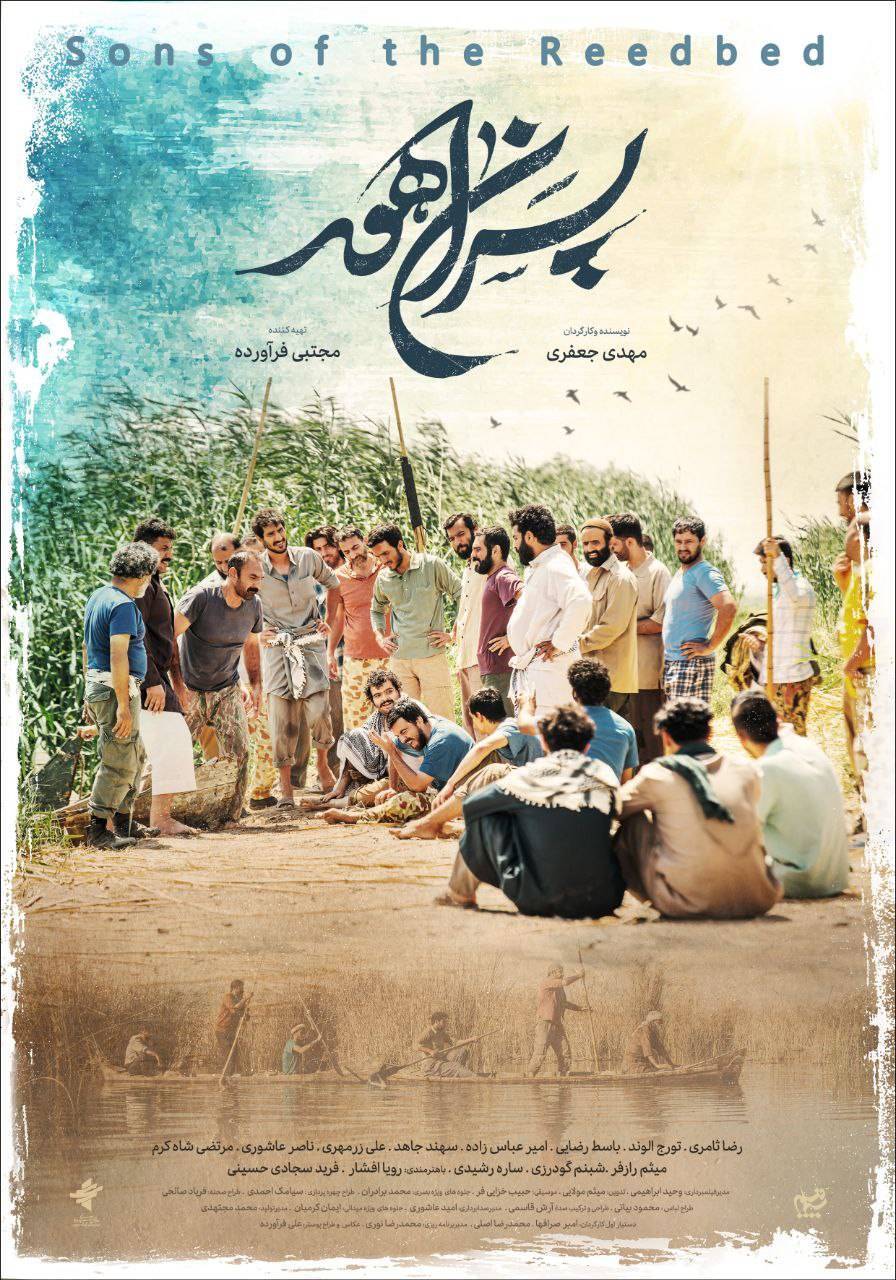 پوستر رسمی «پسران هور» رونمایی شد