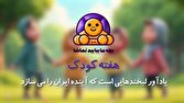 «بچهها بیایید تماشا»؛ هدیه شبکه تهران به کودکان پایتخت
