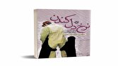 نرخ دل کندن تنها شهید مدافع حرم سازمان انرژی اتمی روانه بازار کتاب شد!