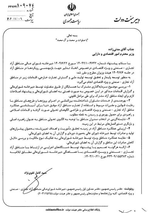 نقش مناطق آزاد در تولید ملی و تجارت خارجی تقویت می شود