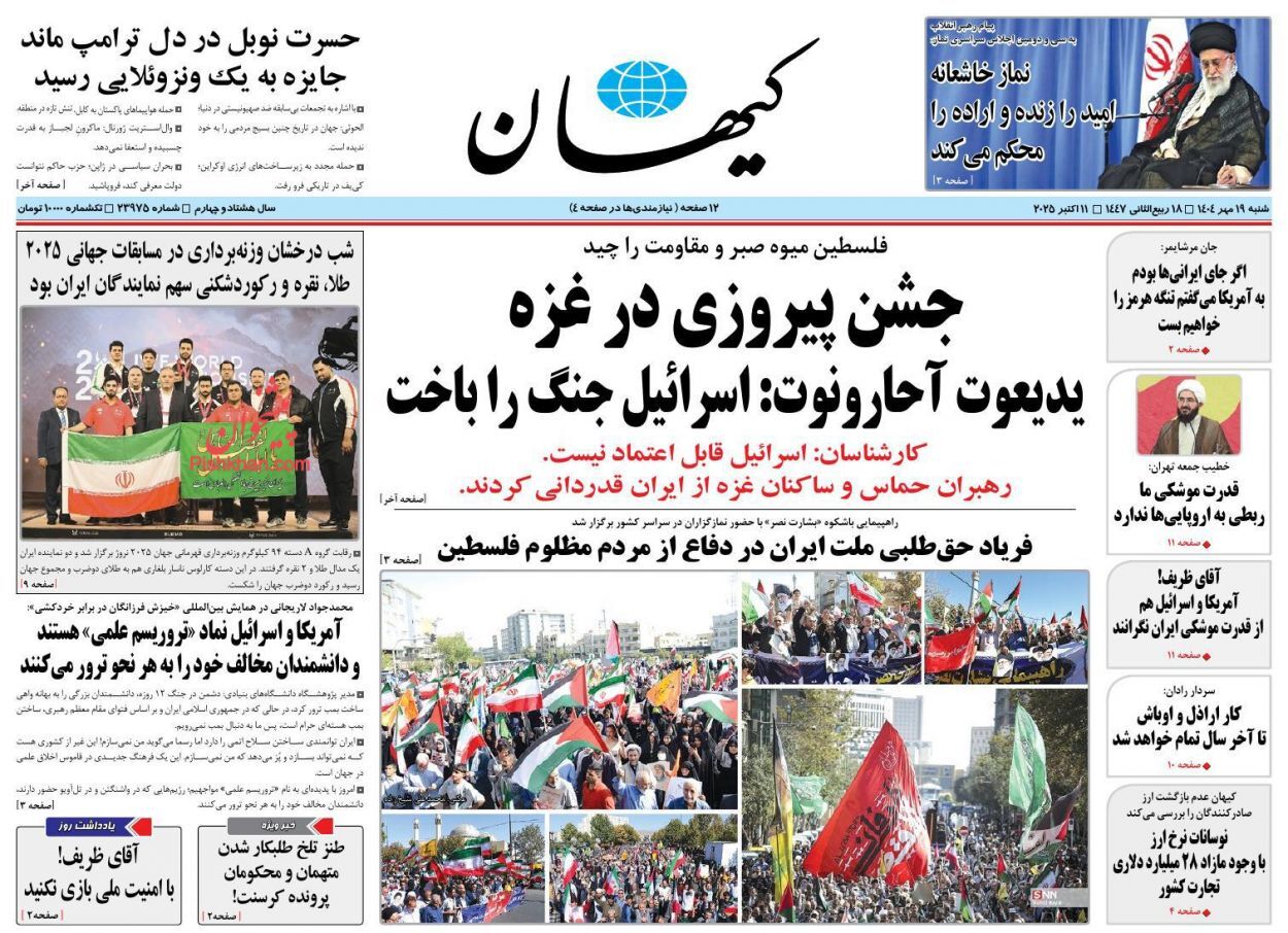 صفحه نخست روزنامه‌ها – شنبه ۱۹ مهر