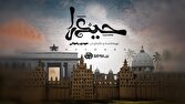 «حیدرا»؛ روایت افق از چهرههای ضد استعماری آفریقا
