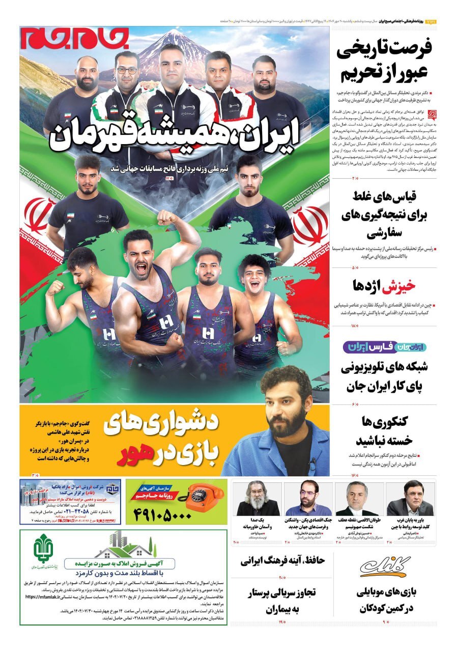 صفحه نخست روزنامه‌ها – یکشنبه ۲۰ مهر