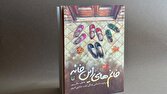 «خانمهای این خانه» منتشر شد
