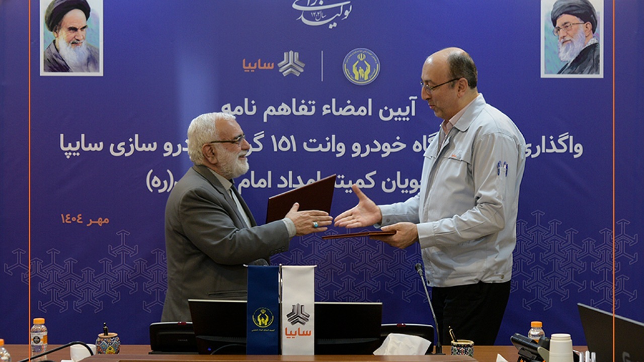 امضای تفاهم‌نامه واگذاری هزار دستگاه وانت سایپا۱۵۱ به مددجویان کمیته امداد