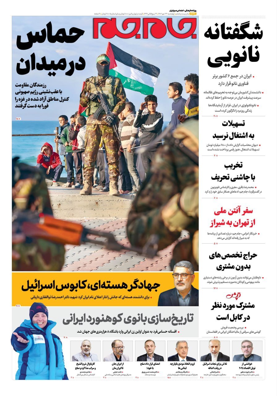 صفحه نخست روزنامه‌ها – چهارشنبه ۲۳ مهر