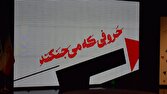 فونت یحیی سنوار رونمایی شد/ حروفی که میجنگند