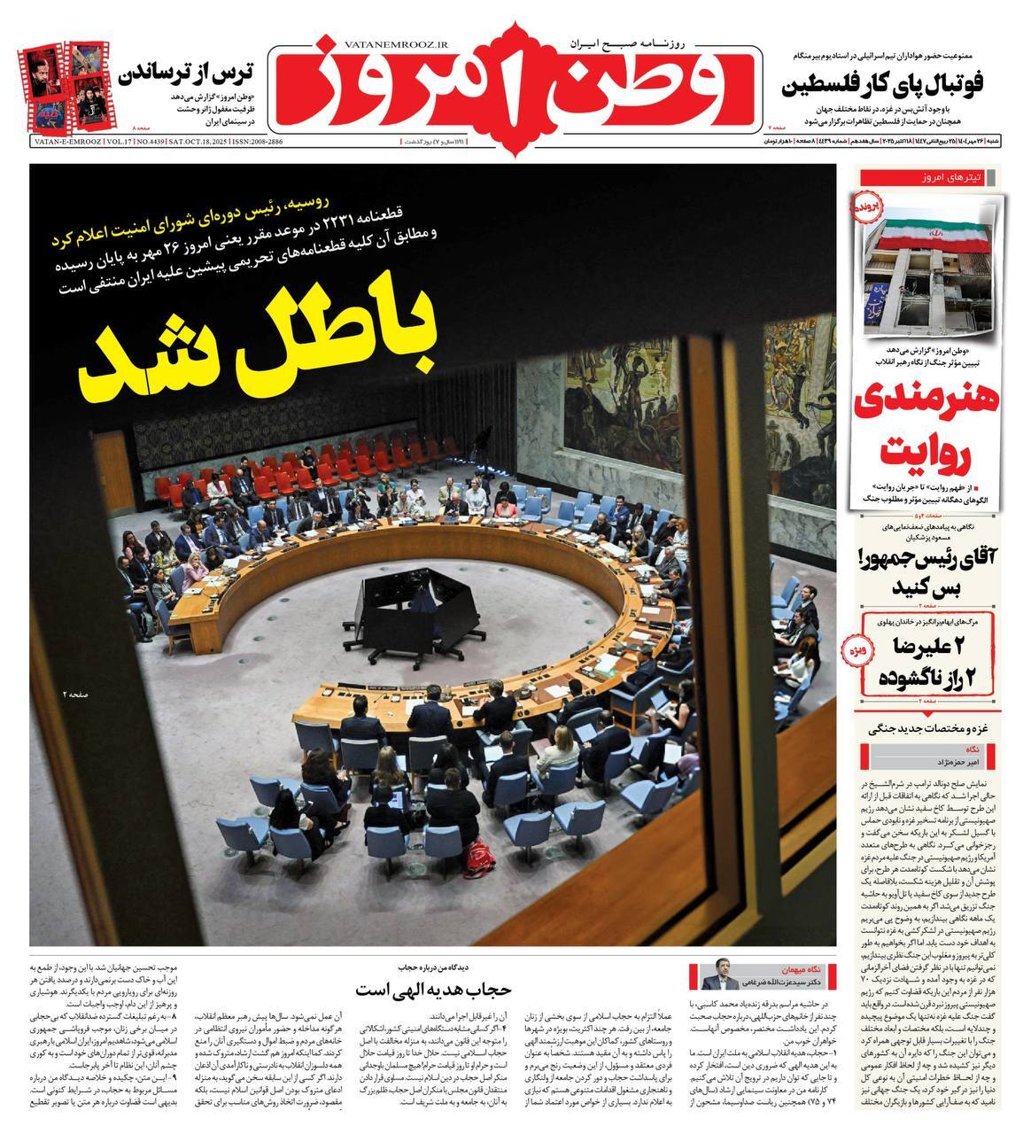 صفحه نخست روزنامه‌ها – شنبه ۲۶ مهر