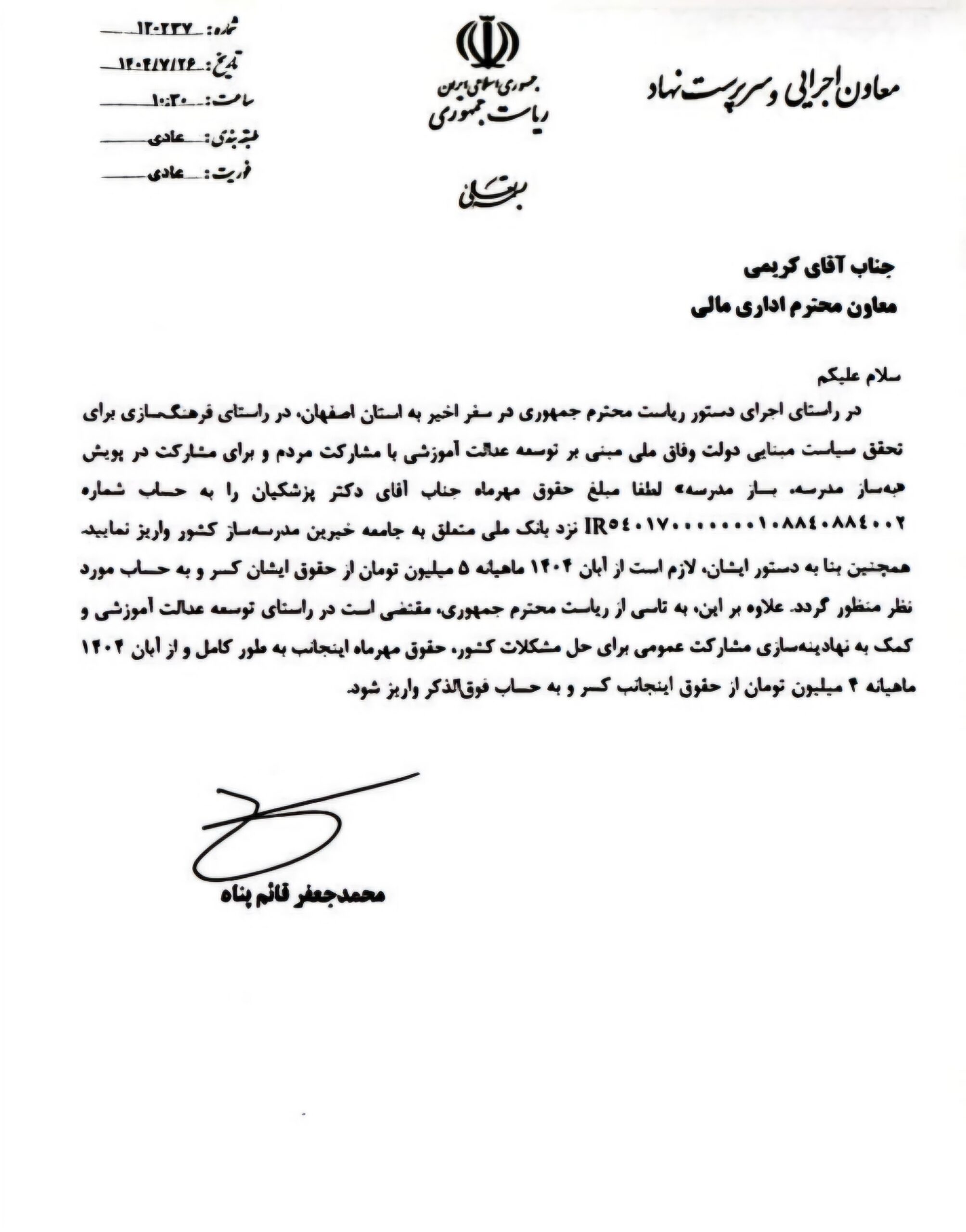 پیوستن پزشکیان به پویش «مدرسه بساز» عملیاتی شد