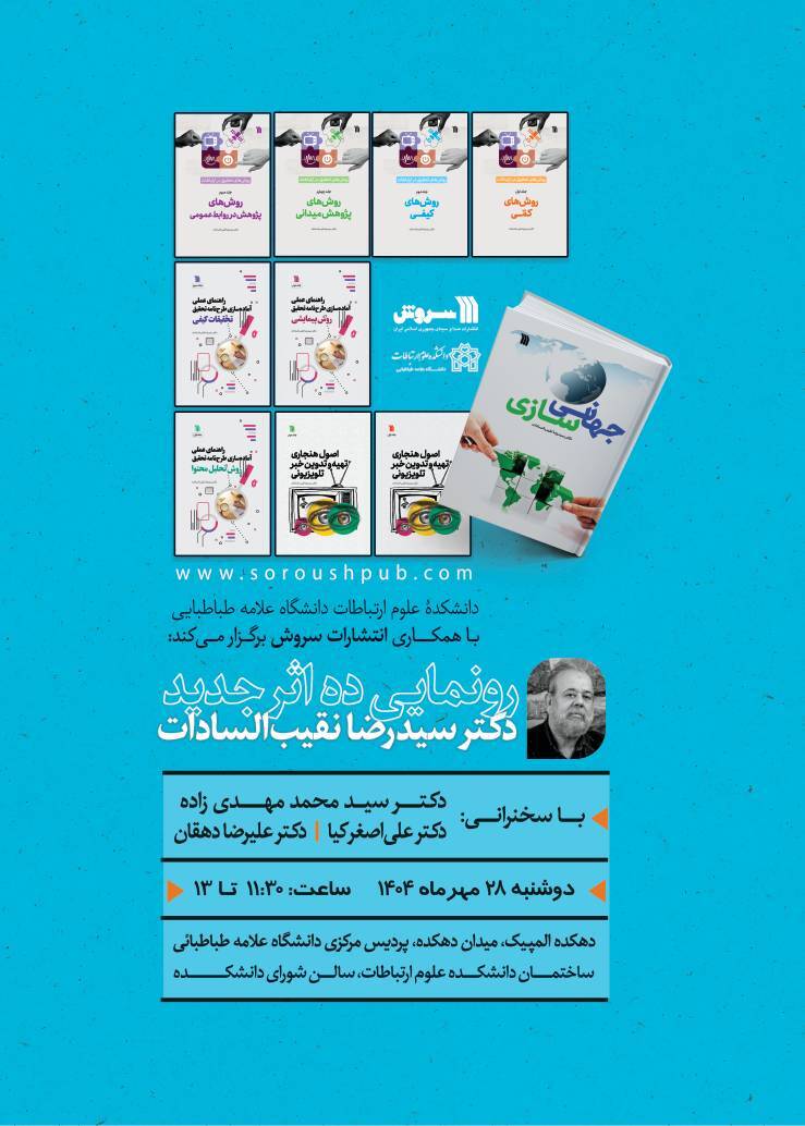 رونمایی از ۱۰ اثر جدید سید رضا نقیب السادات