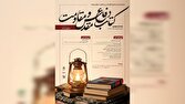 فراخوان «جایزه کتاب سال دفاع مقدس و مقاومت» منتشر شد