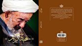 «عبد کریم» روایتی از زندگی آیتالله میرزا عبدالکریم حقشناس