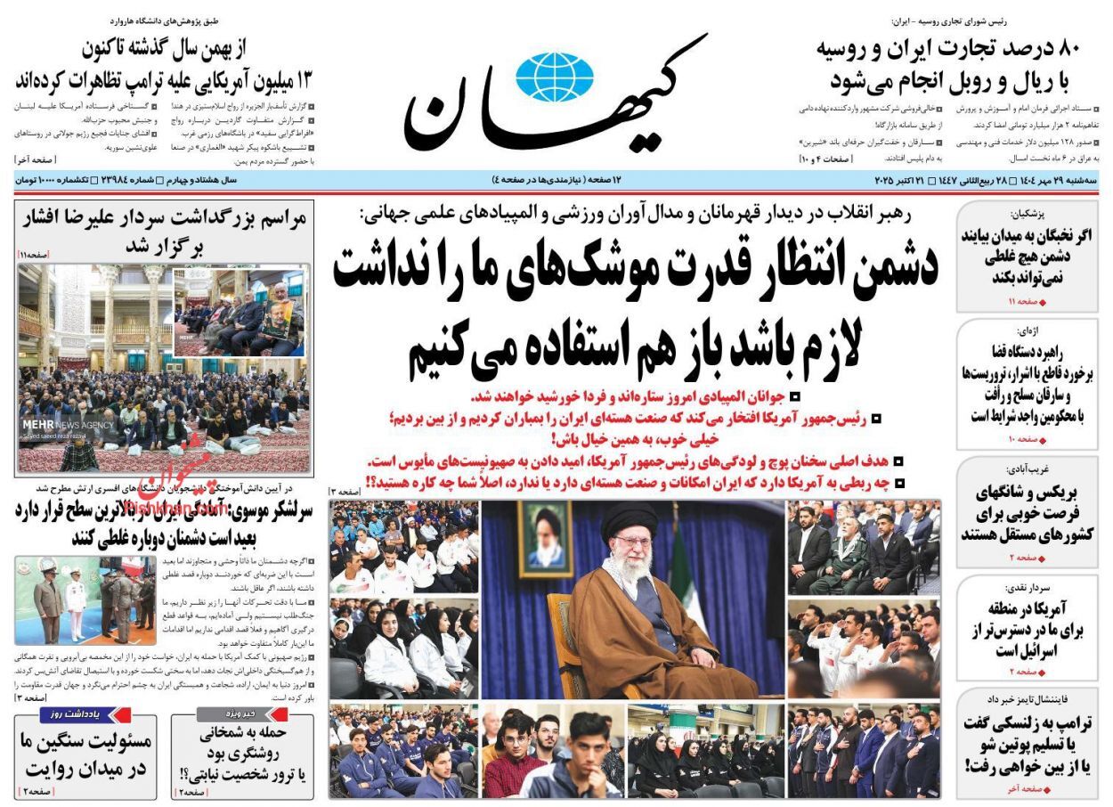 صفحه نخست روزنامه‌ها – سه‌شنبه ۲۹ مهر