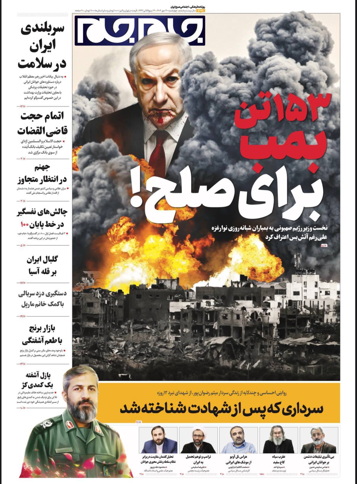 صفحه نخست روزنامه‌ها – چهارشنبه ۳۰ مهر