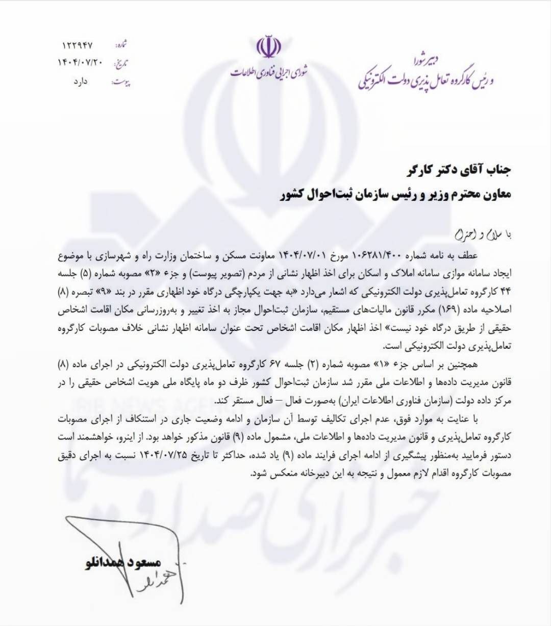 ممنوعیت فعالیت سامانه نشانی به جهت موازی‌کاری با املاک و اسکان+ عکس