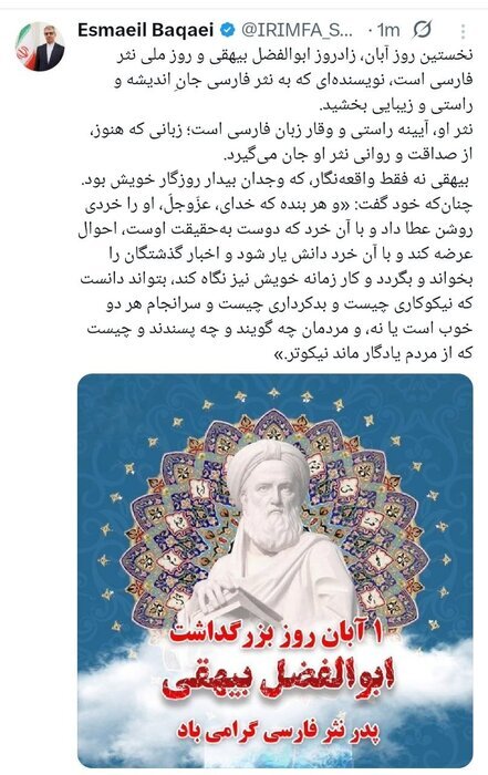 پیام سخنگوی وزارت امور خارجه به مناسبت روز ملی نثر فارسی
