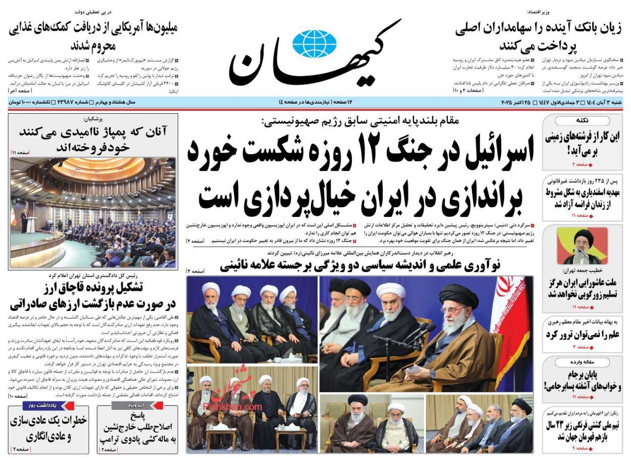 صفحه نخست روزنامه‌ها – شنبه ۲ آبان