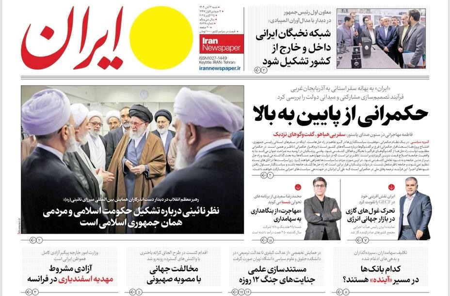 صفحه نخست روزنامه‌ها – شنبه ۳ آبان