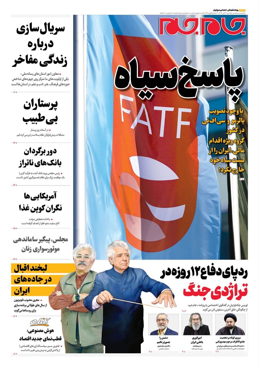 صفحه نخست روزنامه‌ها – یکشنبه ۴ آبان