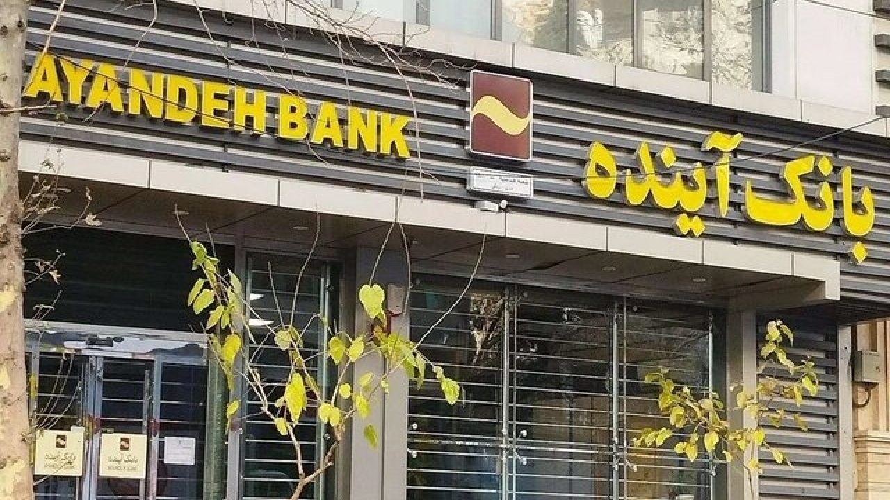 ادعای خروج یکی از سهامداران اصلی بانک آینده از کشور کذب است