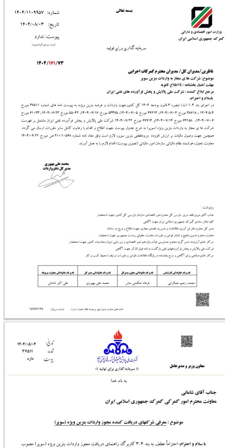 شرکت‌های مجاز واردات بنزین سوپر اعلام شد / عرضه بنزین سوپر تنها از طریق بورس انرژی امکان‌پذیر است