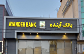 سیاست وزارت اقتصاد مبنی بر تداوم ادغام و انحلال بانکهای ناتراز درست است