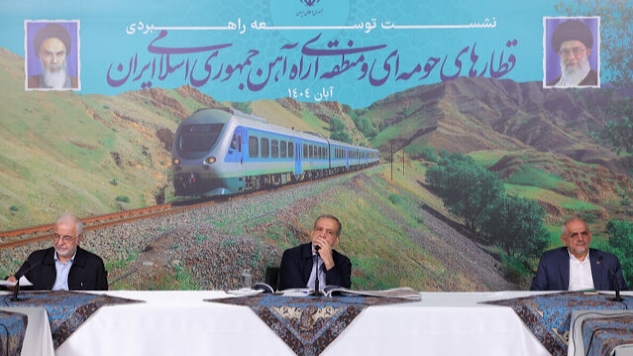 تأکید پزشکیان بر تکمیل خطوط و اتصال ایستگاه‌های قطار حومه‌ای و مترو