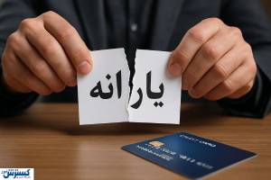 تکلیف حذف یارانه بالاخره یکسره شد