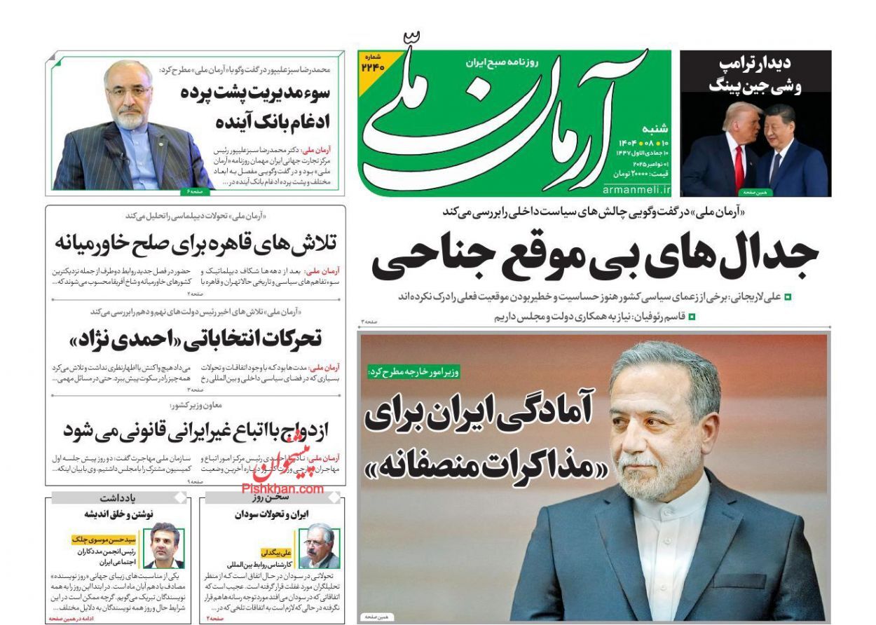 صفحه نخست روزنامه‌ها – شنبه ۱۰ آبان