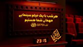 یازدهمین هفته سینما افق با رنگ و بوی ضد استکباری
