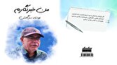 کتاب «من خبرنگارم» منتشر شد