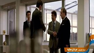 سریال «مردان سایه»؛ روایتی از فساد سیاسی در فرانسه