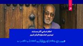 اعلام اسامی آثار مستند نهمین جشنواره بینالمللی فیلم شهر