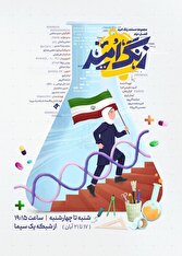 فصل دوم مستند «زنگ امید» روی آنتن میرود