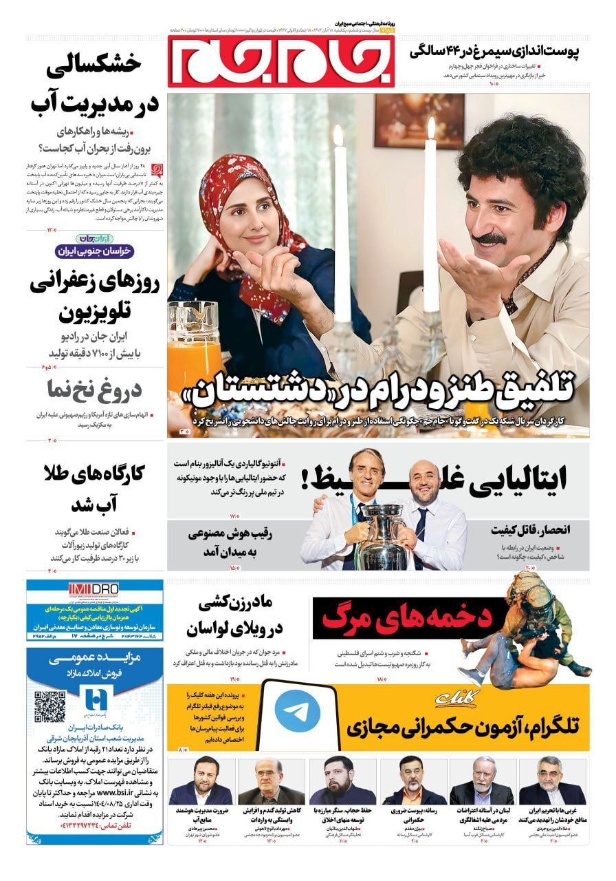 صفحه نخست روزنامه‌ها – یکشنبه ۱۸ آبان