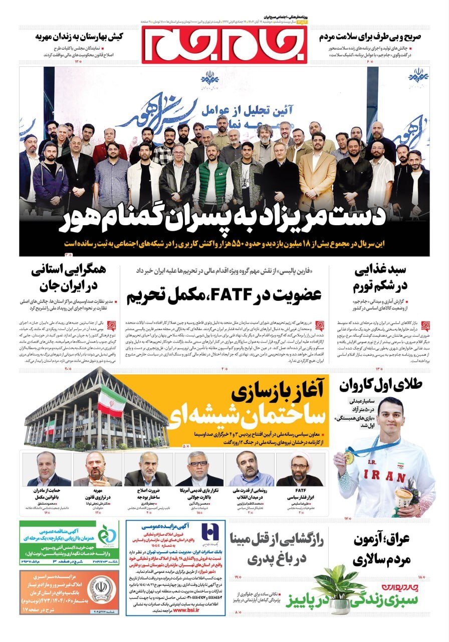 صفحه نخست روزنامه‌ها – دوشنبه ۱۹ آبان