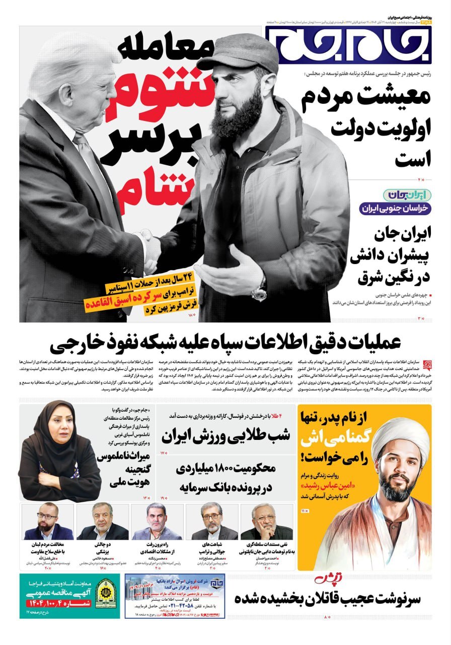 صفحه نخست روزنامه‌ها – چهارشنبه ۲۱ آبان