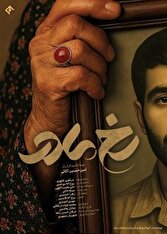 قصه مادران شهدا به فصل سوم رسید/ پخش «رخ مادر» به زودی